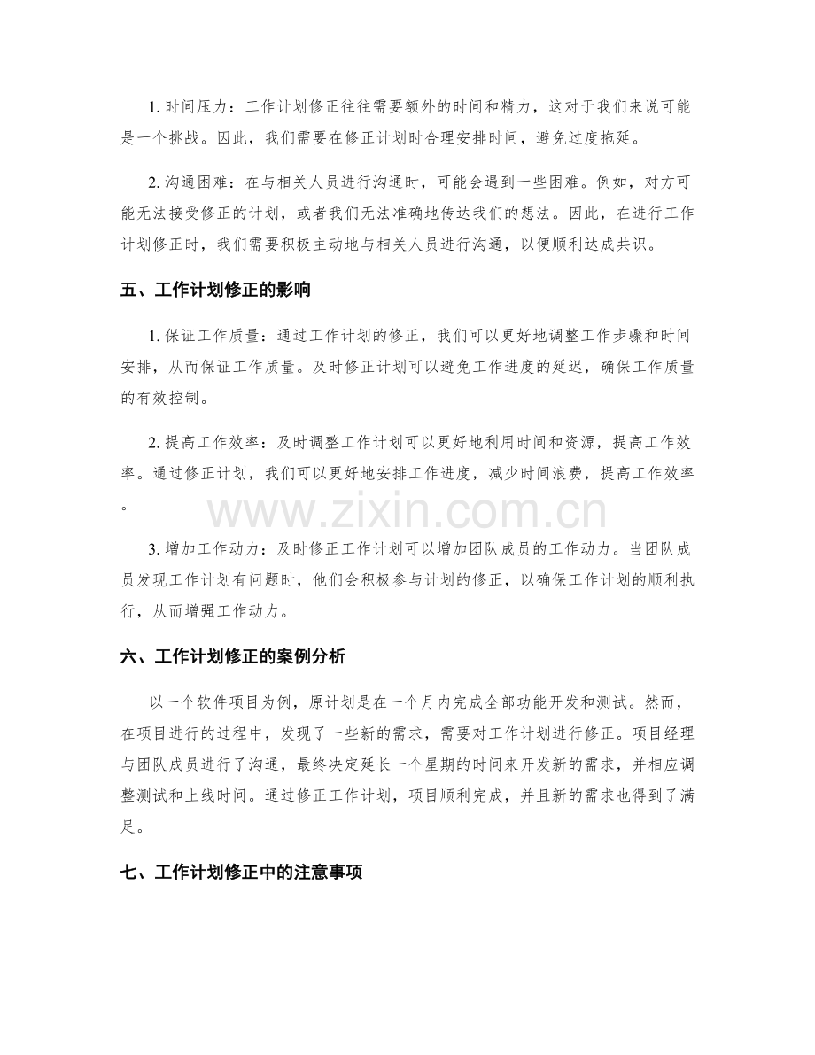 工作计划修正.docx_第2页