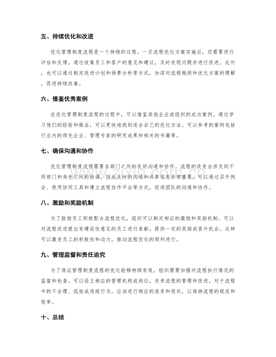 管理制度流程优化探讨.docx_第2页