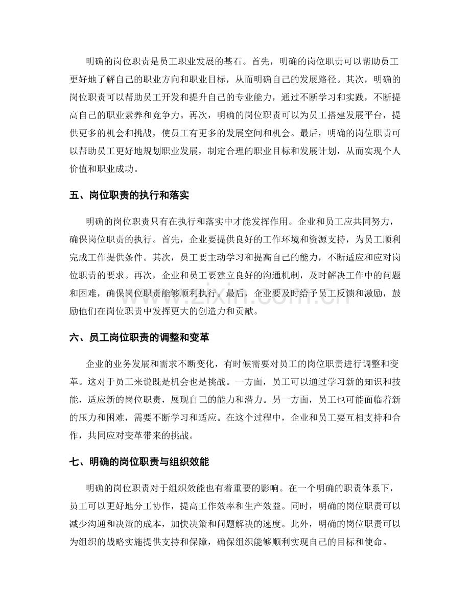 员工岗位职责的明确与职业发展.docx_第2页