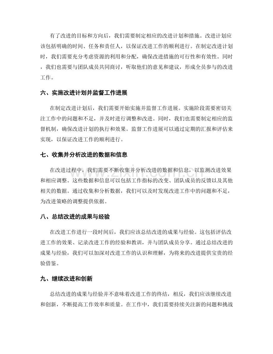 审慎总结改进的工作总结思路.docx_第2页