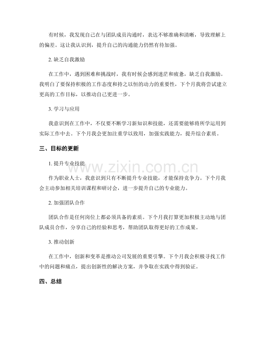 工作总结的经验反思与目标更新.docx_第2页