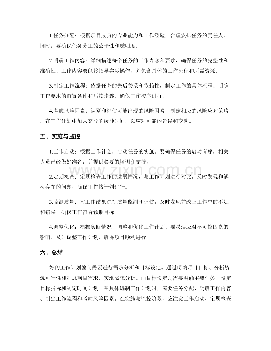 工作计划编制的需求分析和目标设定.docx_第2页