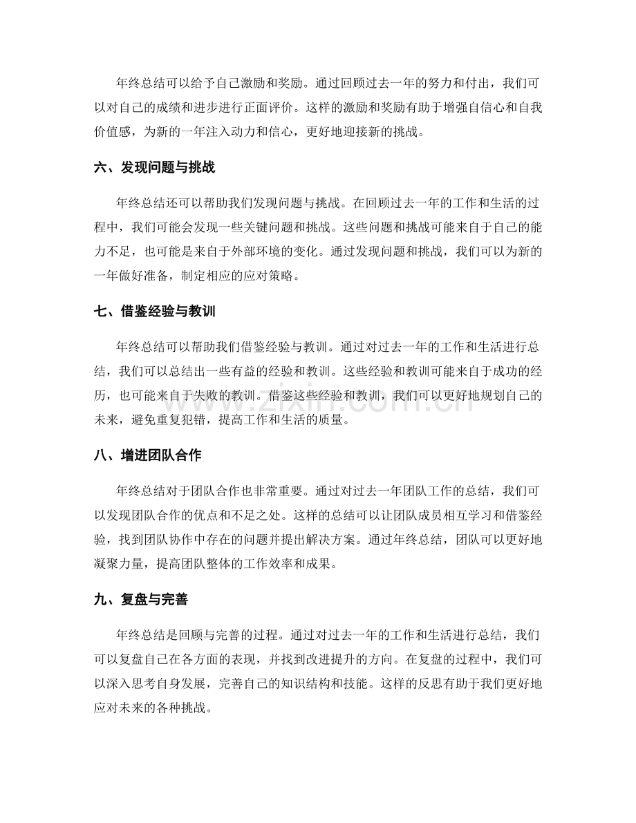 年终总结的重要性与好处.docx_第2页