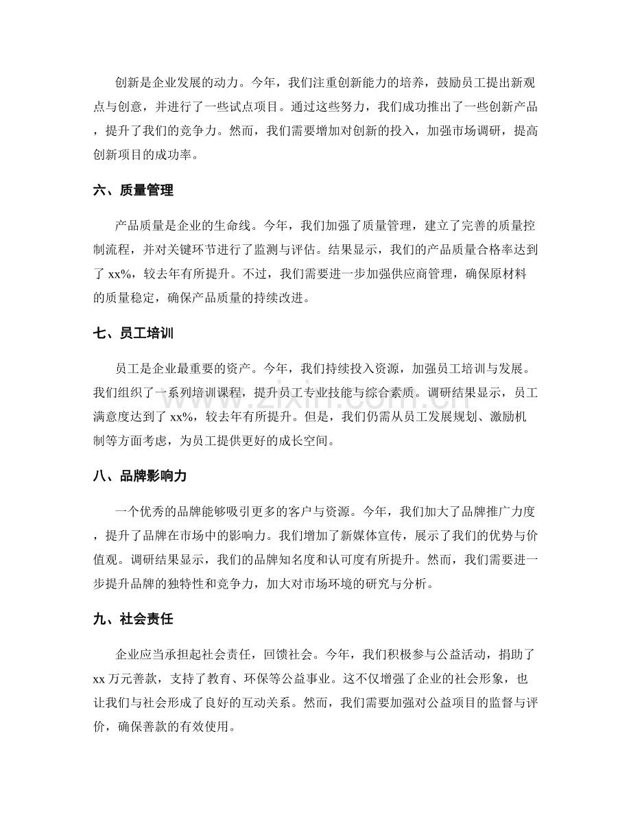 年终总结成果量化分析.docx_第2页