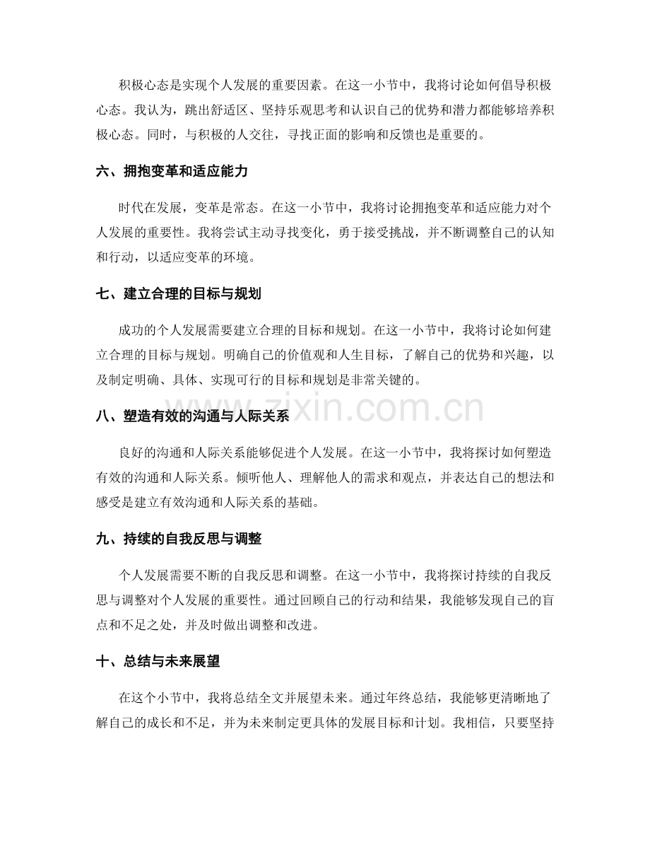 年终总结的创新与个人发展思考.docx_第2页