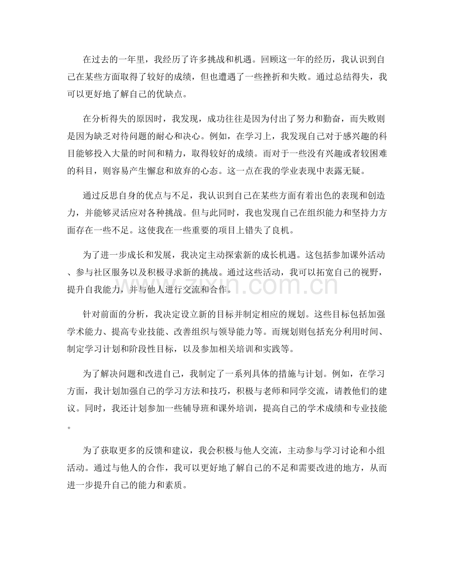 年终总结的得失分析与成长反思.docx_第2页