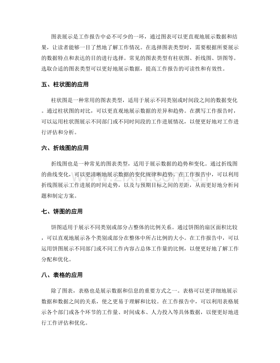 撰写工作报告的数据统计与图表展示.docx_第2页