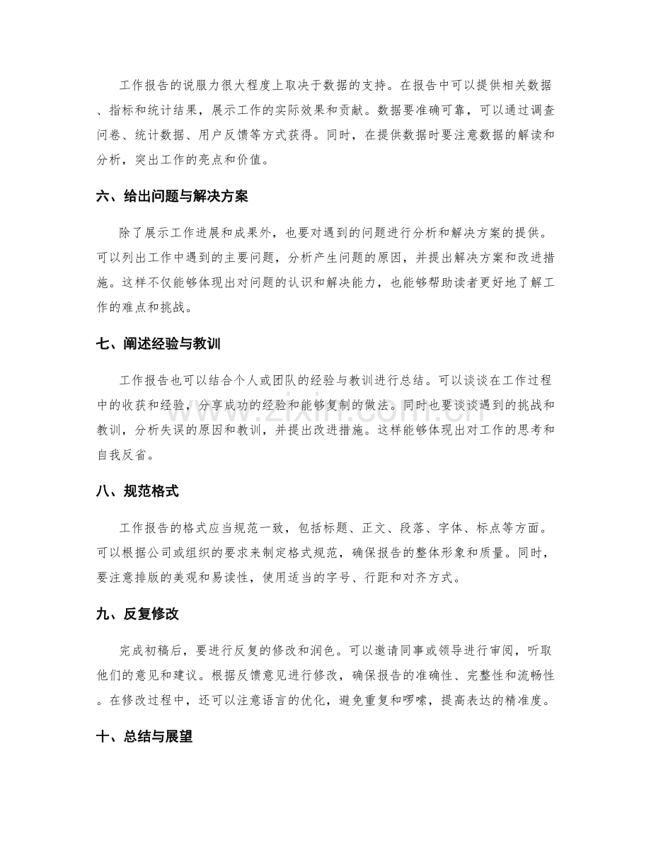 工作报告书写的技巧与方法.docx_第2页