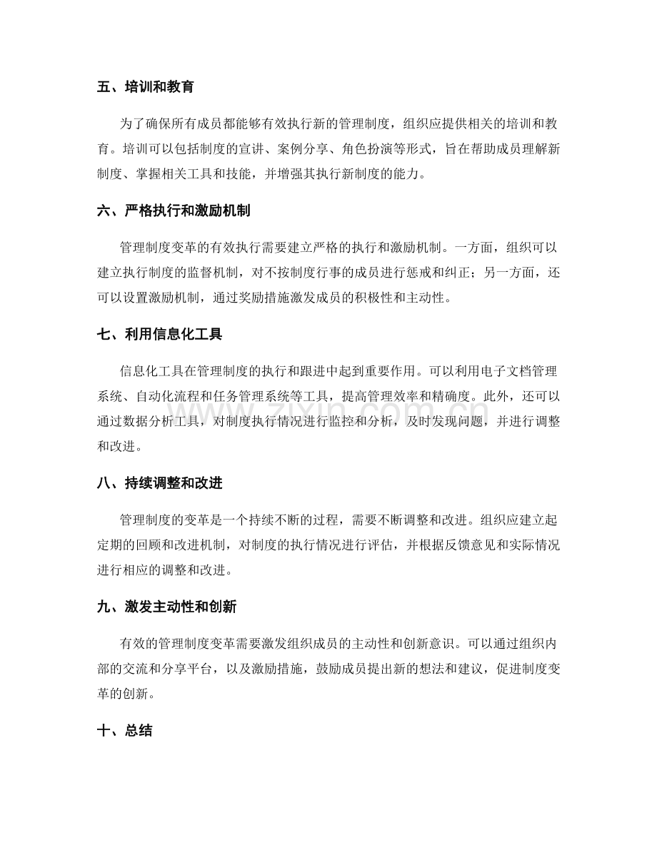 有效管理制度的变革与执行跟进策略与工具.docx_第2页
