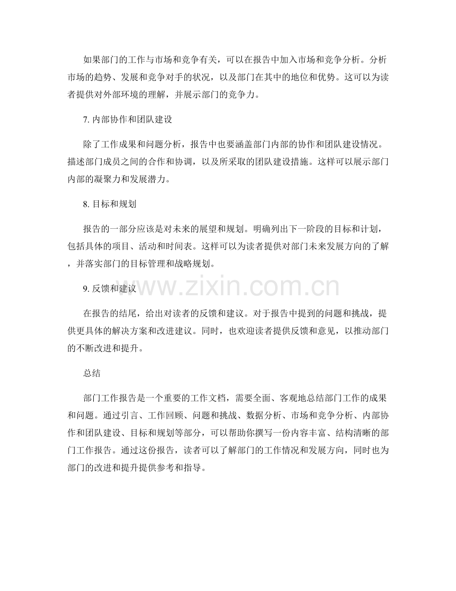 部门工作报告撰写要点.docx_第2页