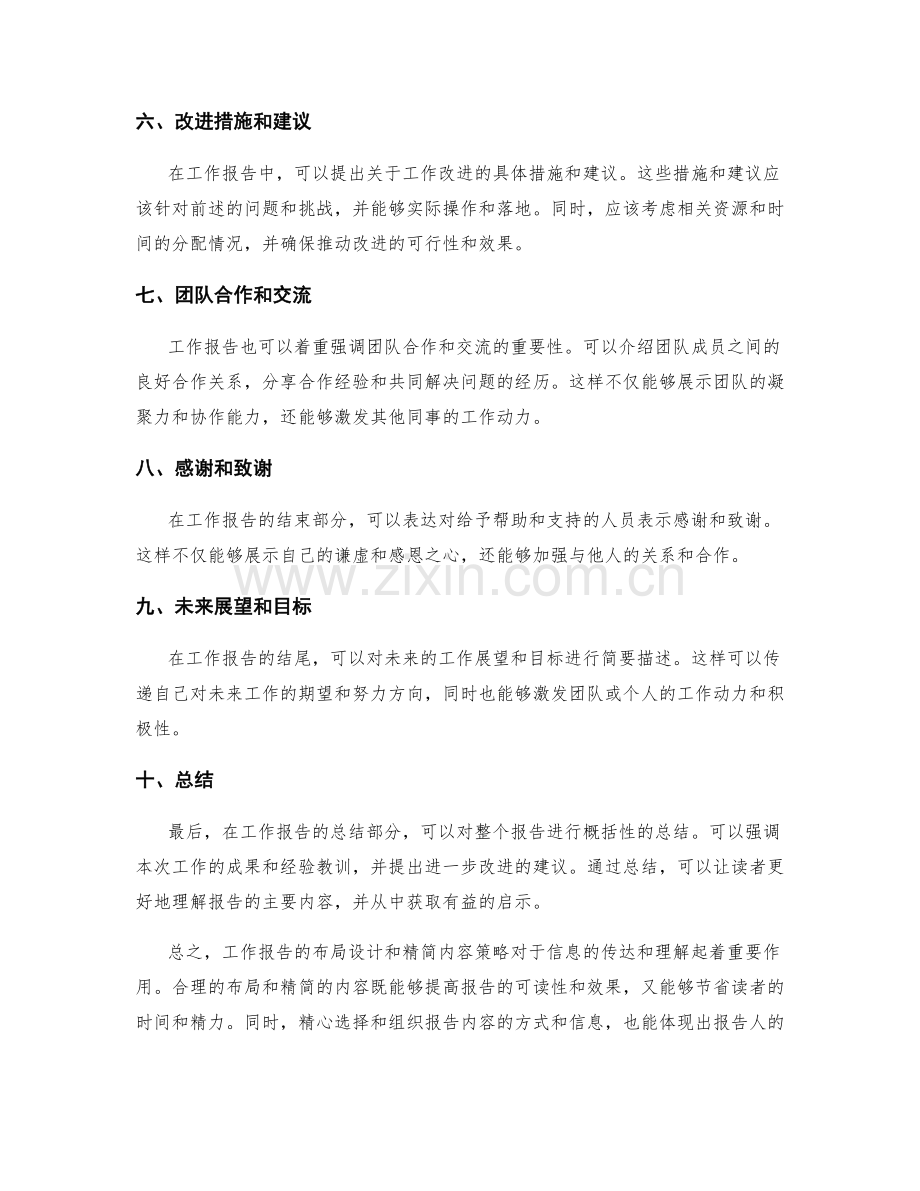 工作报告的布局设计与精简内容策略.docx_第2页