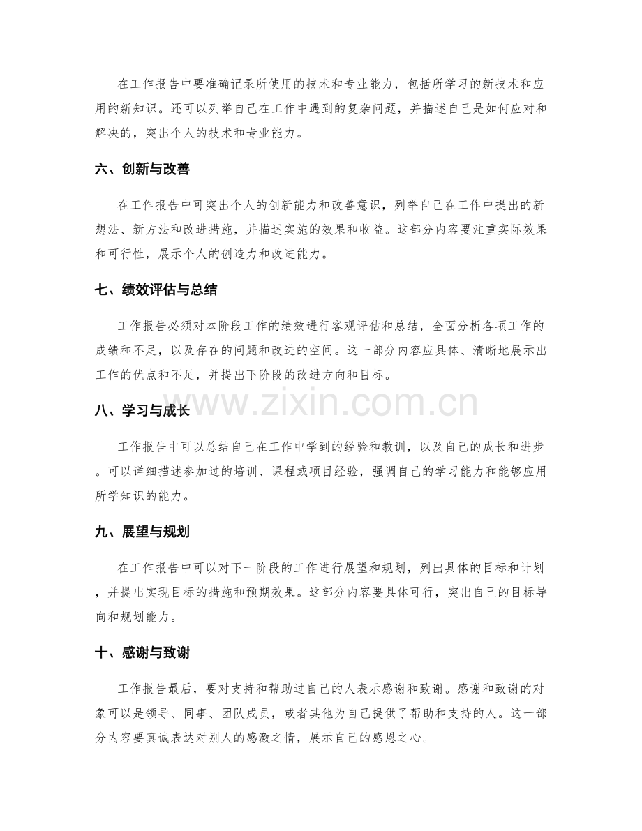 详实清晰的工作报告内容.docx_第2页