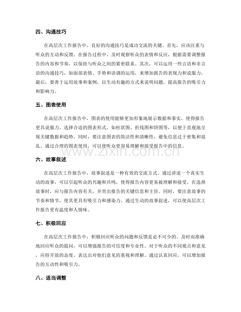 高层次工作报告成功交流的方法.docx_第2页