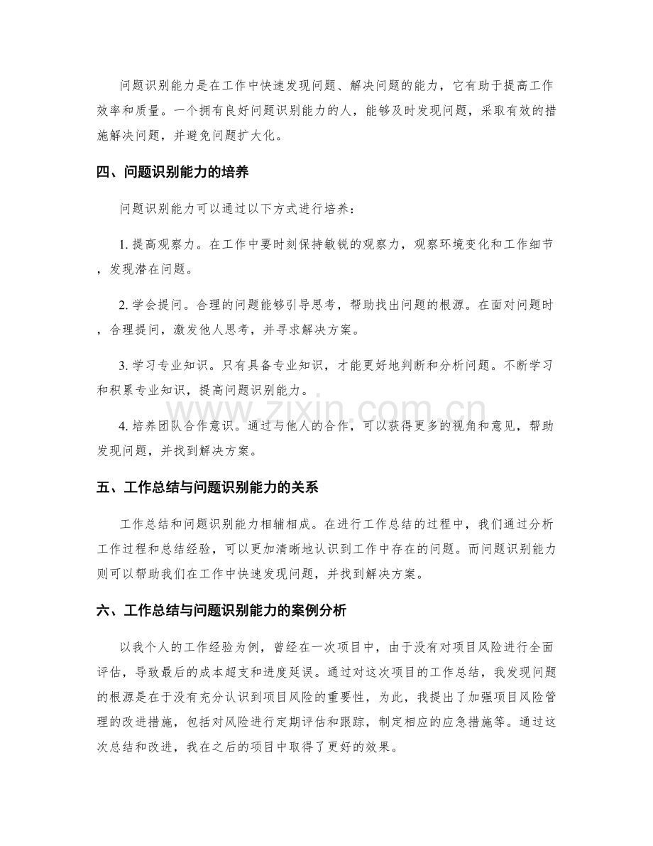 工作总结的经验积累与问题识别能力.docx_第2页