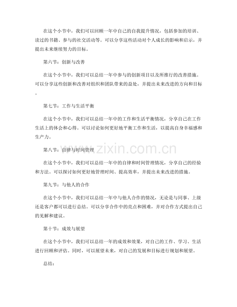 年终总结的亮点和成效.docx_第2页