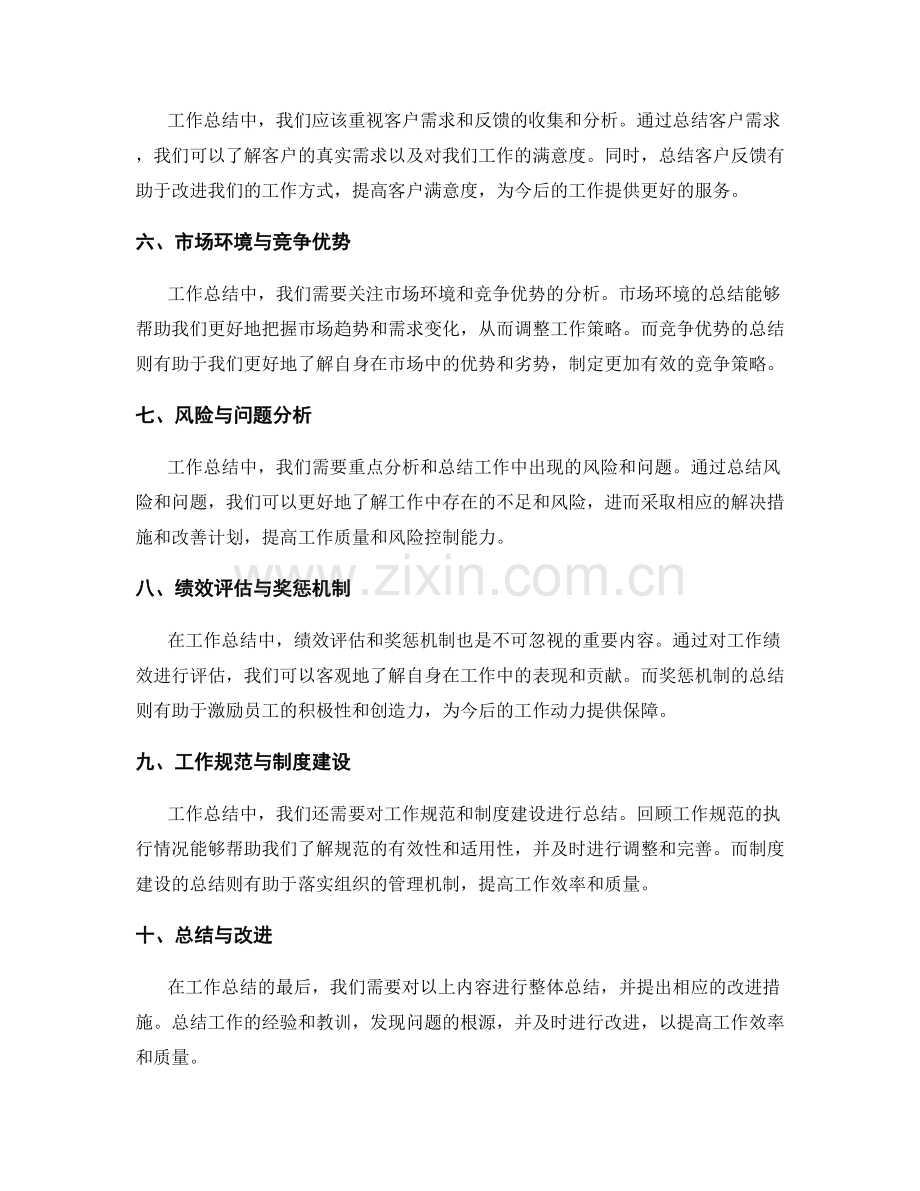 工作总结的重要内容和核心信息总结技巧.docx_第2页
