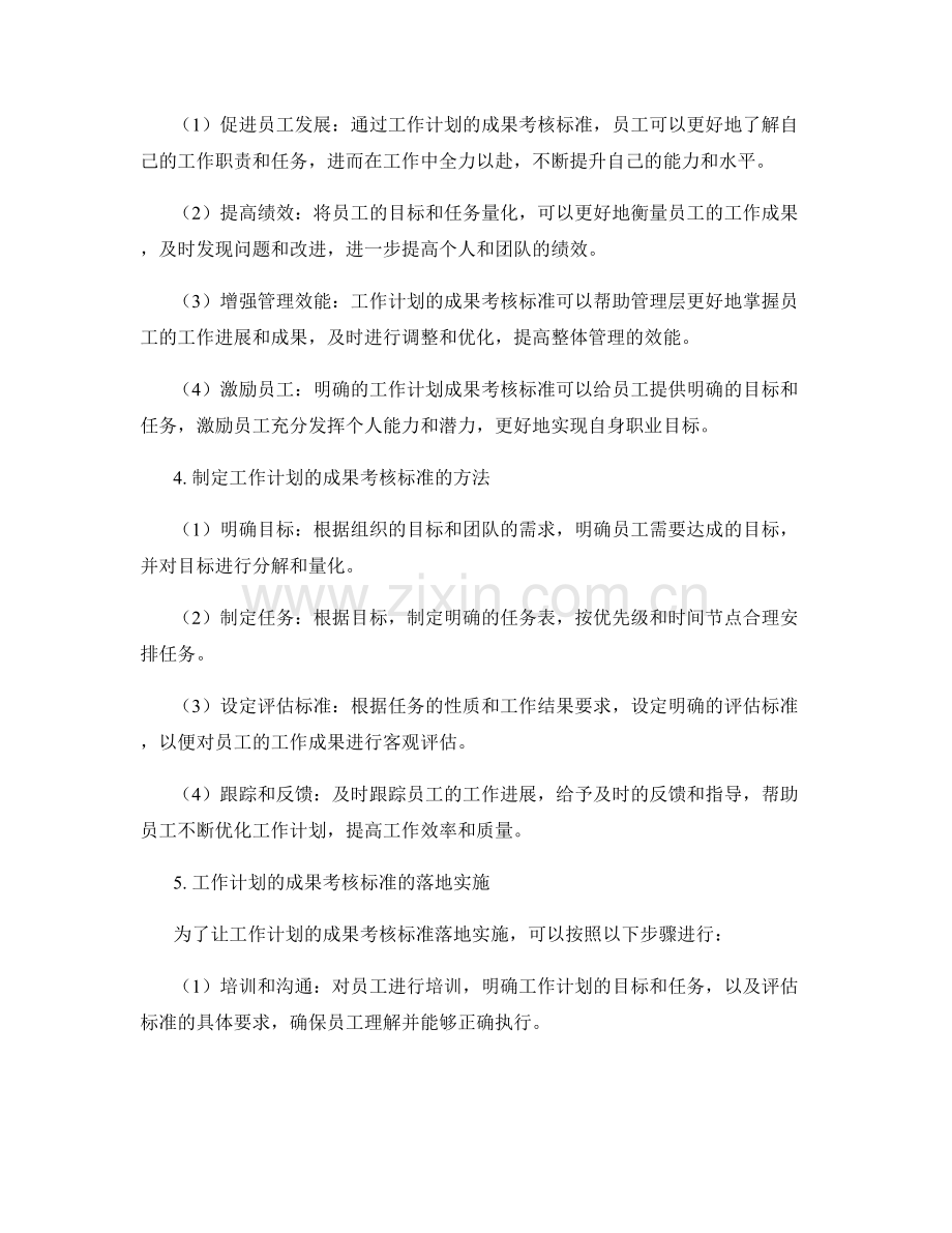 工作计划的成果考核标准.docx_第2页