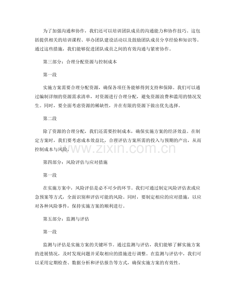 实施方案的重点措施与有效的控制方法探索.docx_第2页