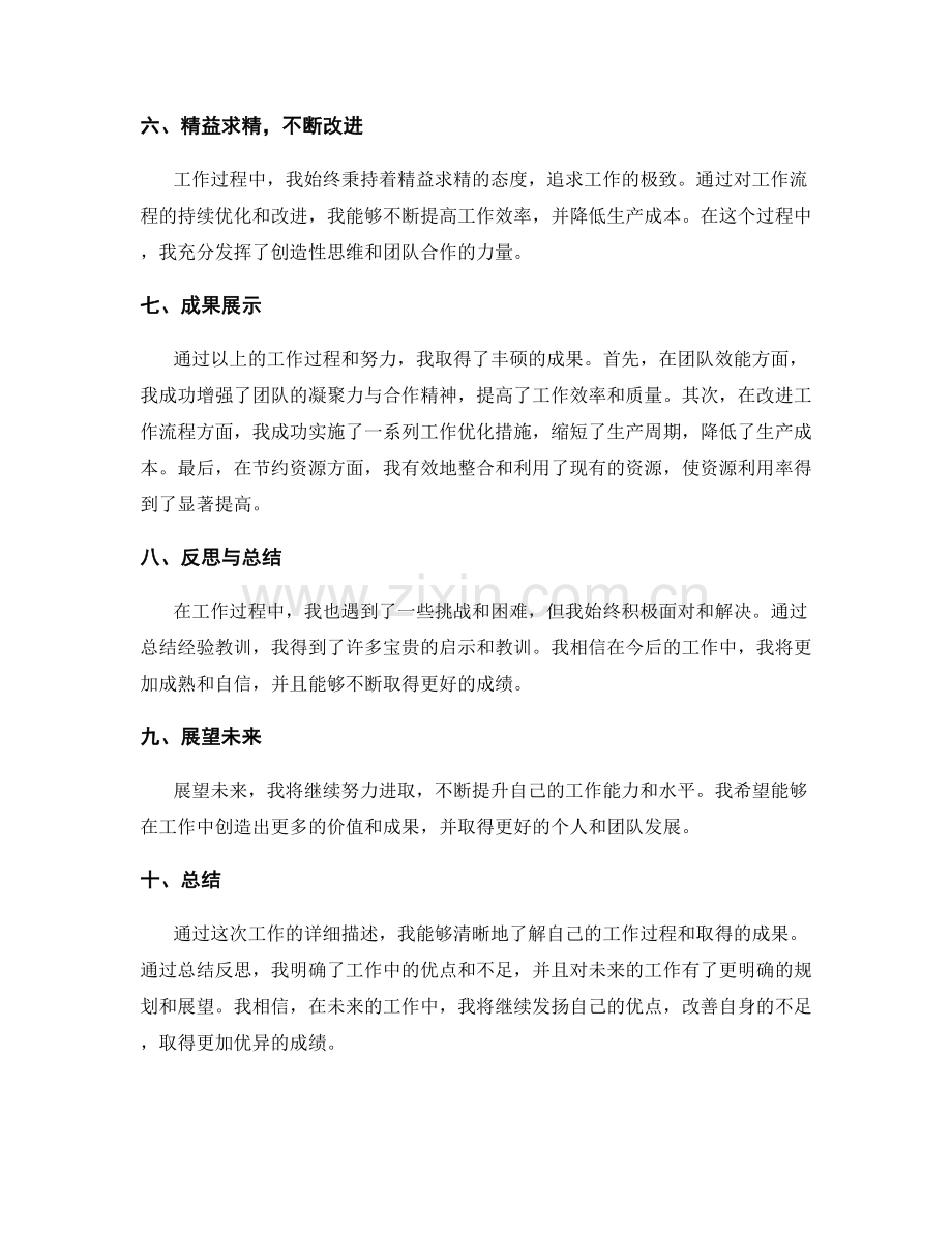 工作报告中详细描述工作过程和成果.docx_第2页