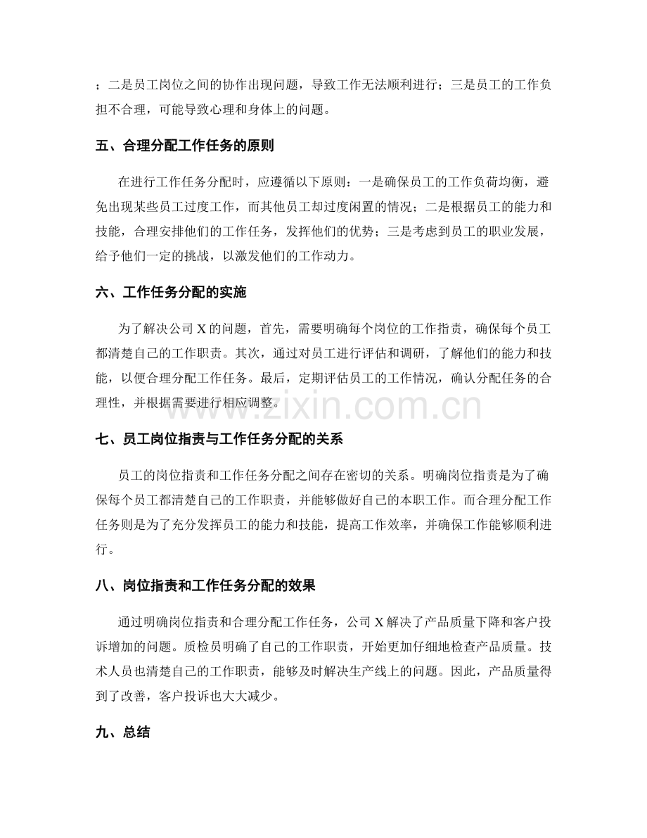 岗位指责明确分析案例揭秘及工作任务分配.docx_第2页
