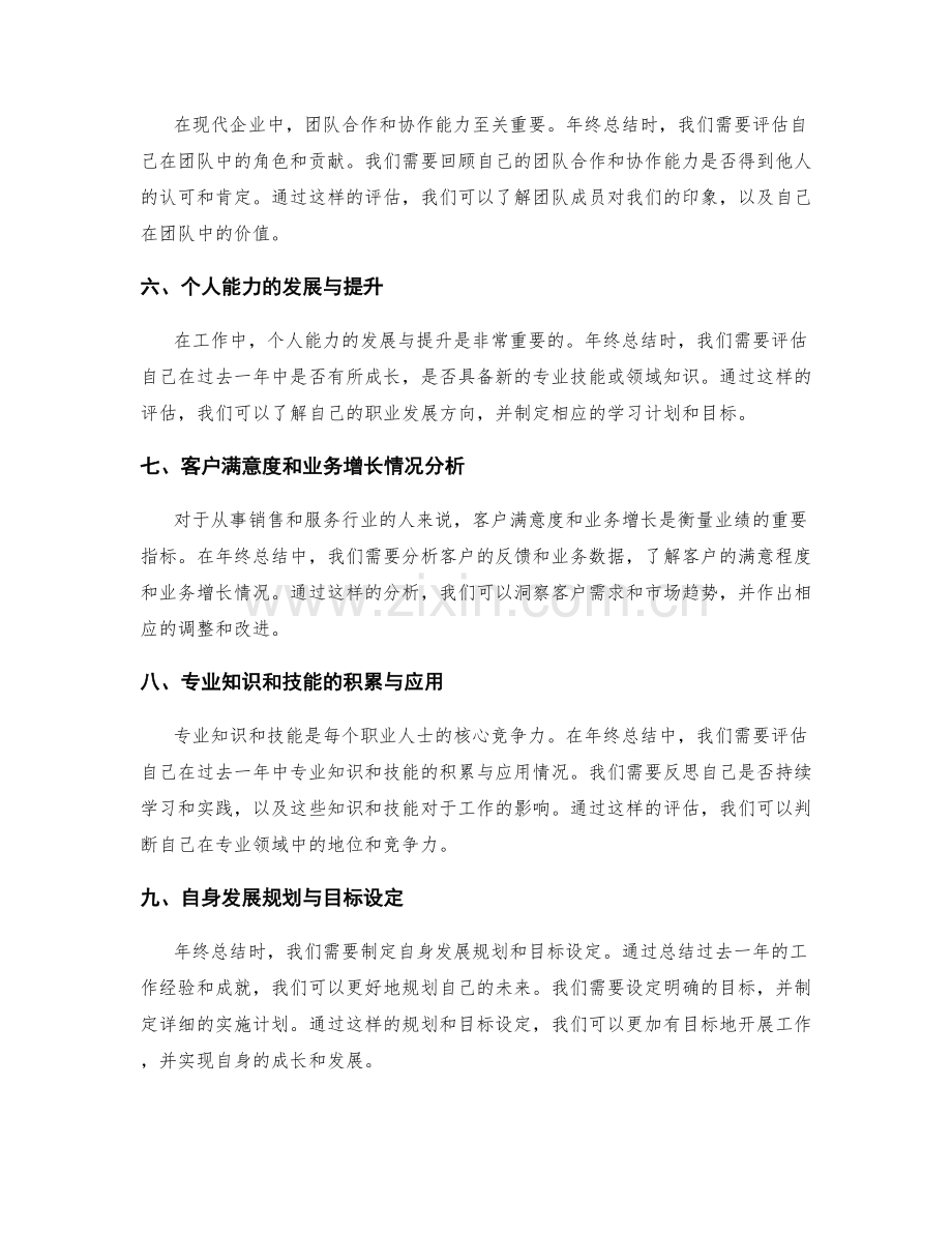 年终总结的核心观点与业绩分析.docx_第2页