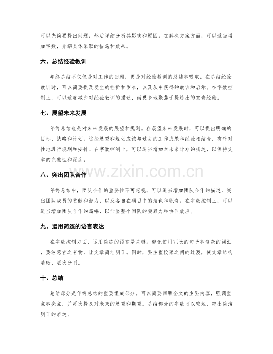 年终总结写作中的字数控制.docx_第2页