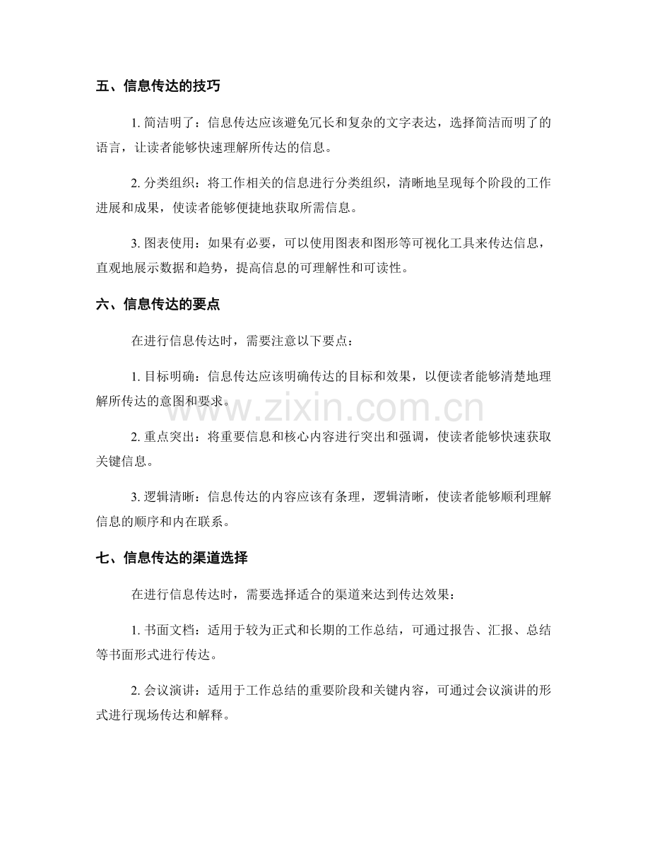 工作总结的主题概括与信息传达.docx_第2页