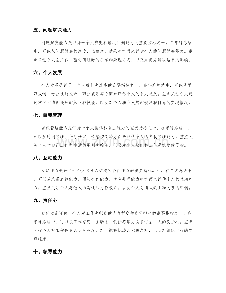 年终总结的核心评价指标与标准.docx_第2页