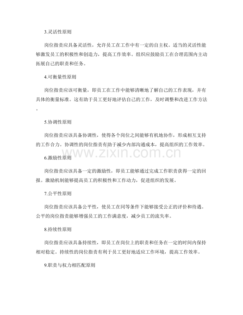 岗位指责及责任划分原则.docx_第2页