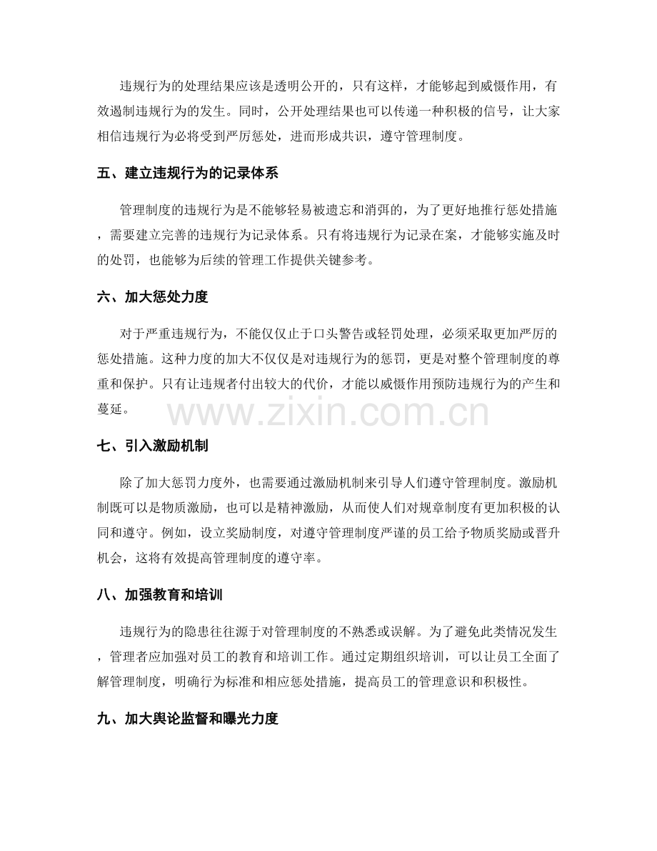 管理制度的违规惩处措施.docx_第2页