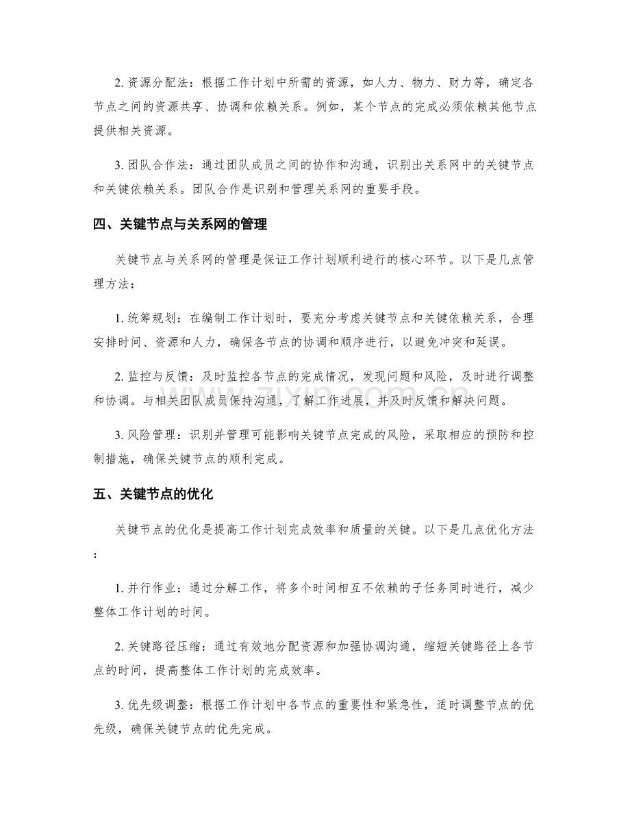 工作计划的关键节点与关系网识别与管理.docx_第2页