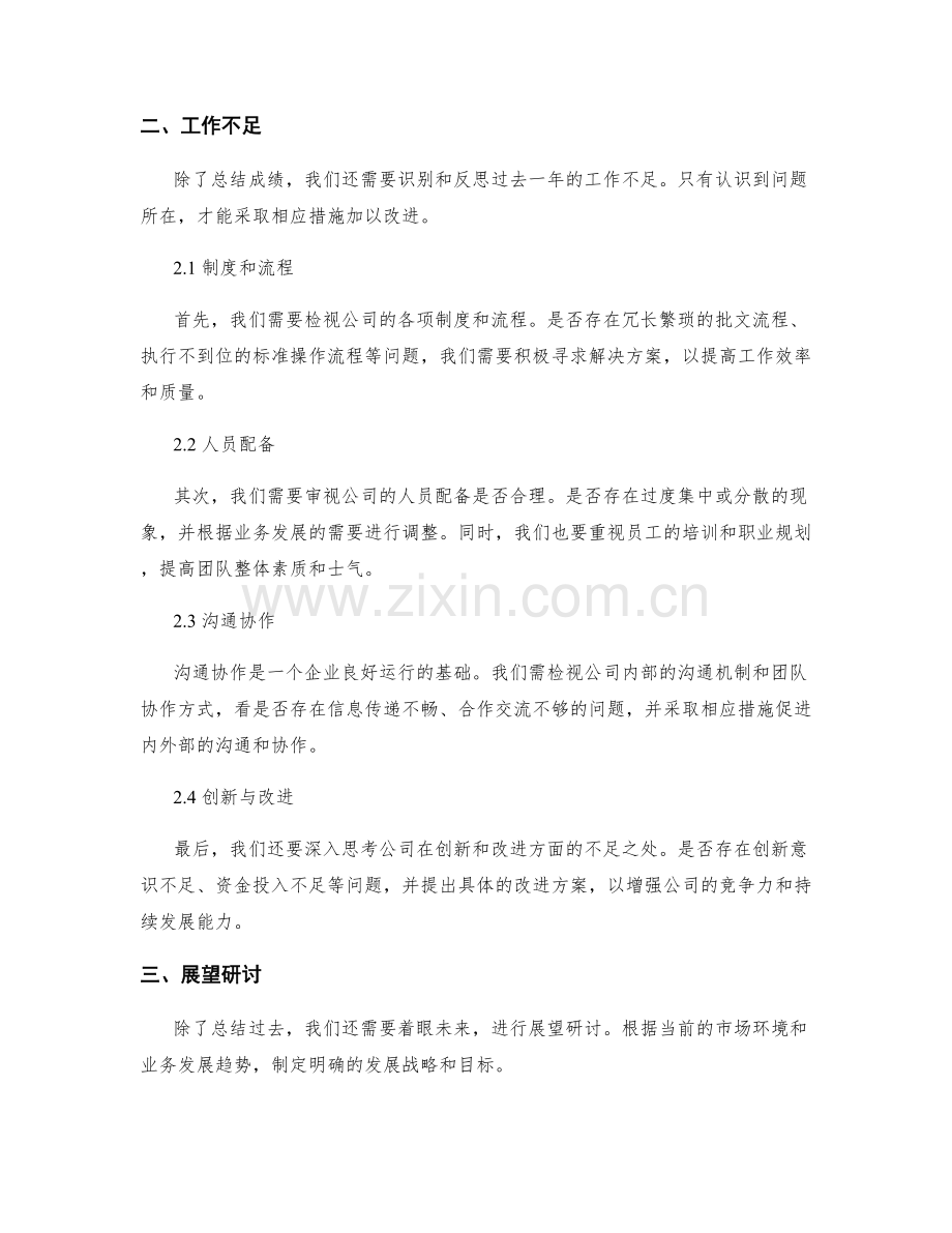 年终总结的工作总结和展望研讨.docx_第2页