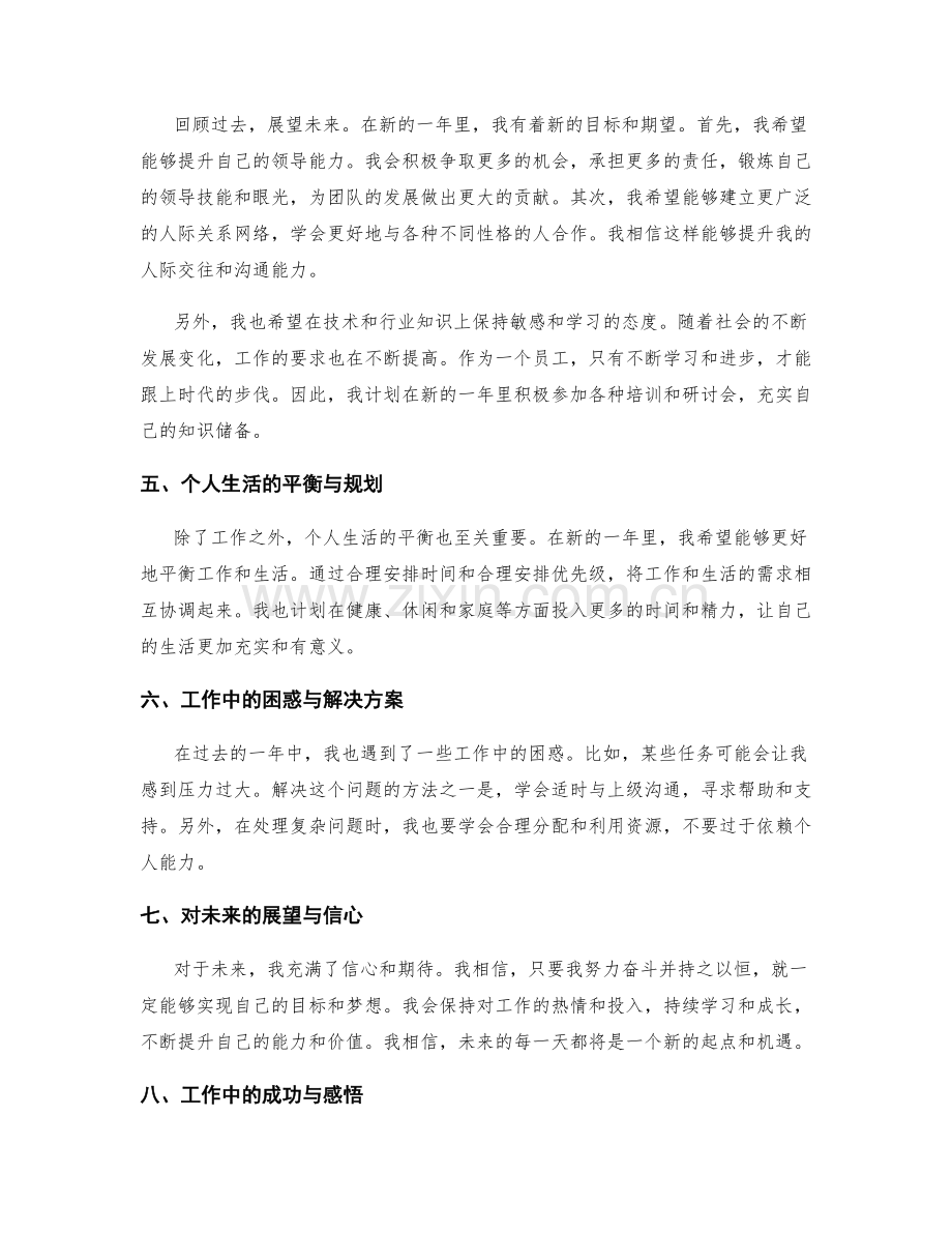 年终总结的自我定位与目标预期.docx_第2页