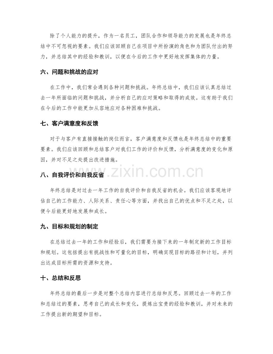 年终总结中必须包含的重要要素.docx_第2页