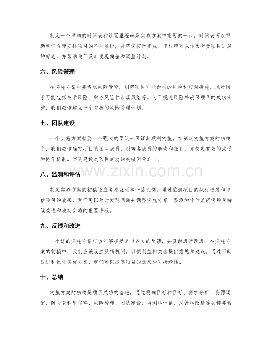 实施方案初稿.docx_第2页