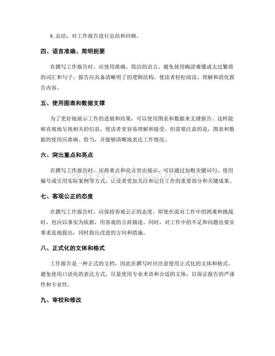 如何撰写准确完备的工作报告.docx_第2页