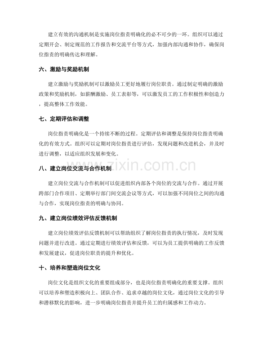 岗位职责明确化的实践方法.docx_第2页