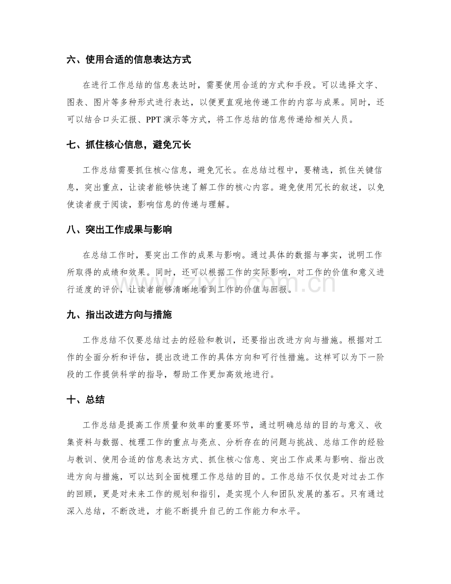 全面梳理工作总结的关键点与信息表达.docx_第2页
