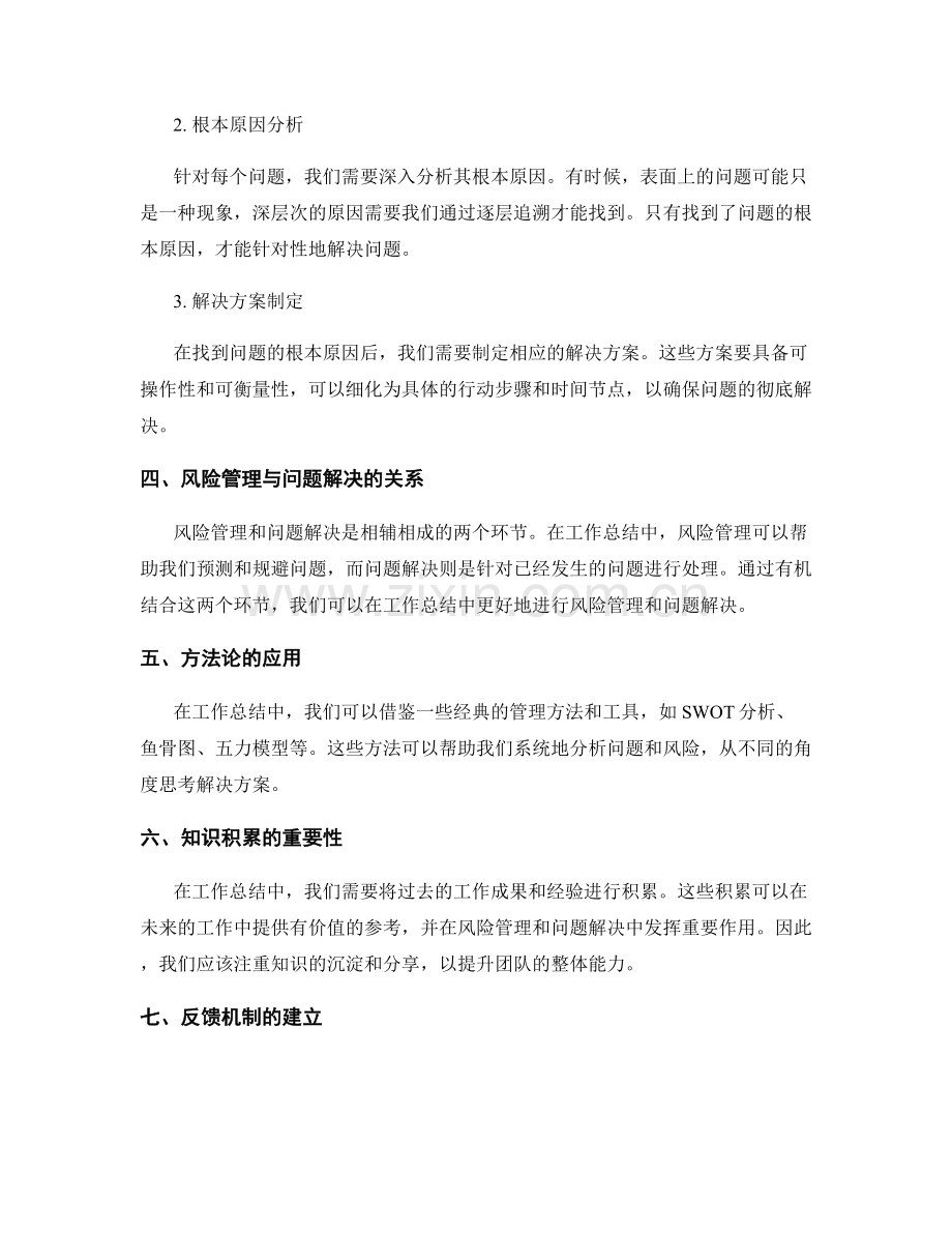 工作总结的风险管理和问题解决.docx_第2页