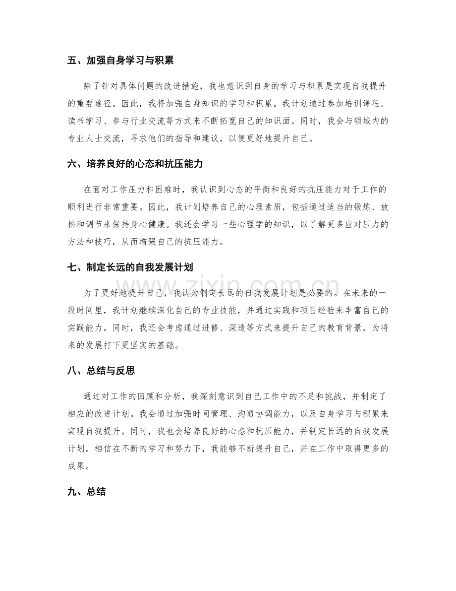 工作总结的学习反思与自我提升.docx_第2页