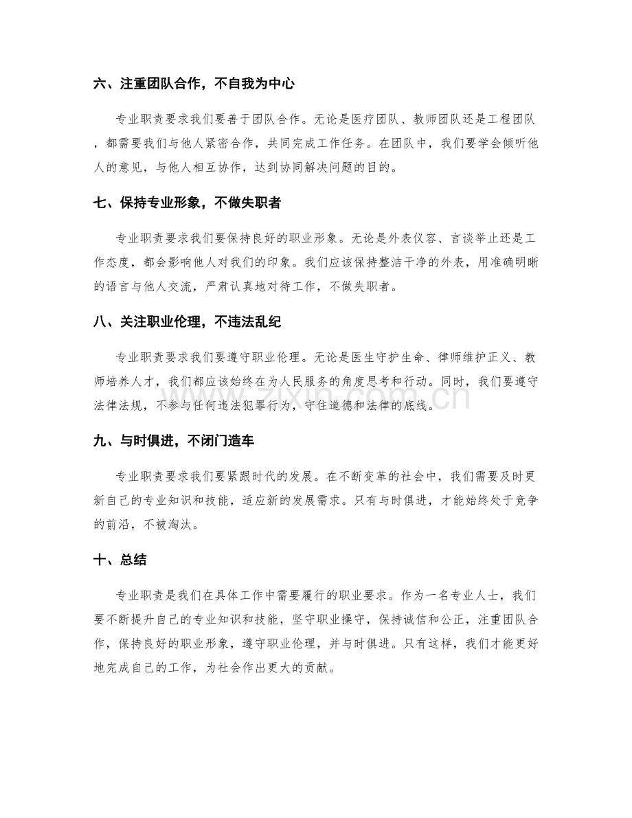 专业职责要求.docx_第2页