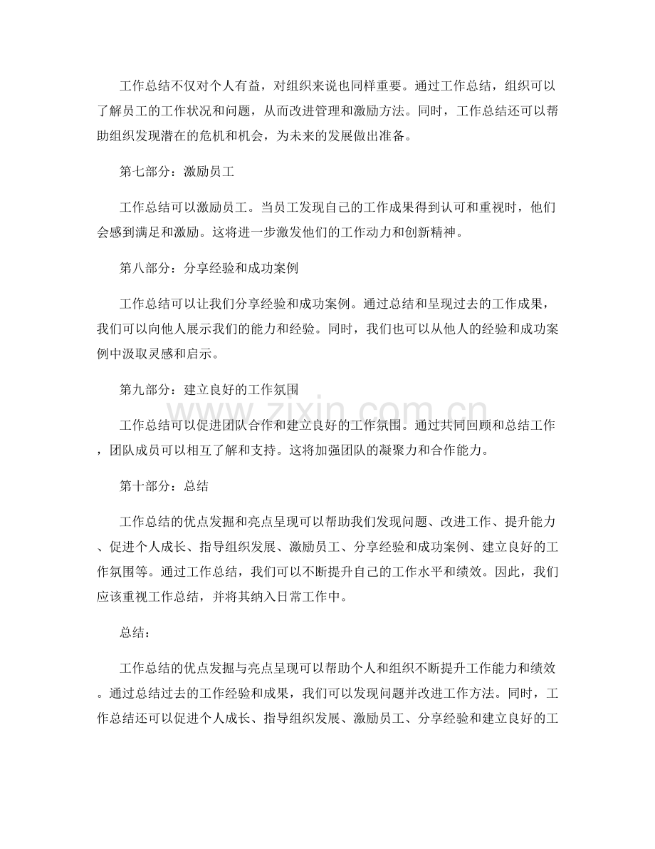 工作总结的优点发掘与亮点呈现.docx_第2页