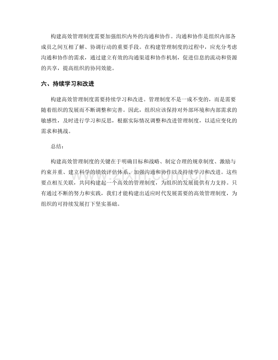 构建高效管理制度的六大要点.docx_第2页