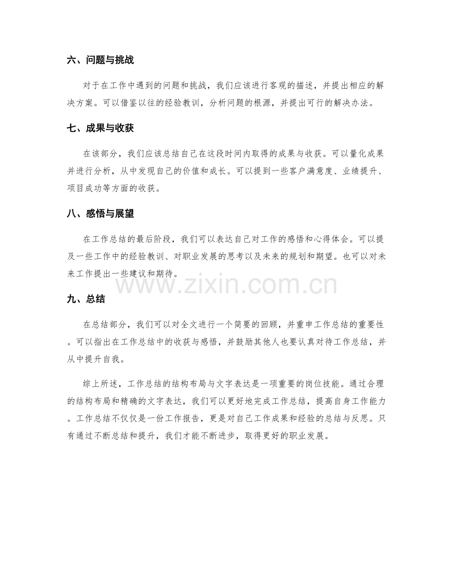 工作总结的结构布局与文字表达.docx_第2页