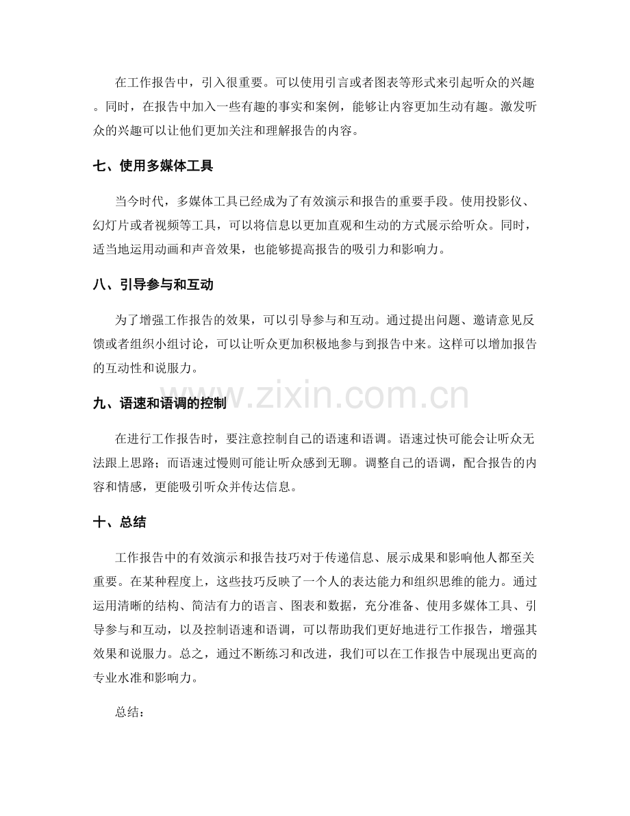工作报告中的有效演示与报告技巧.docx_第2页