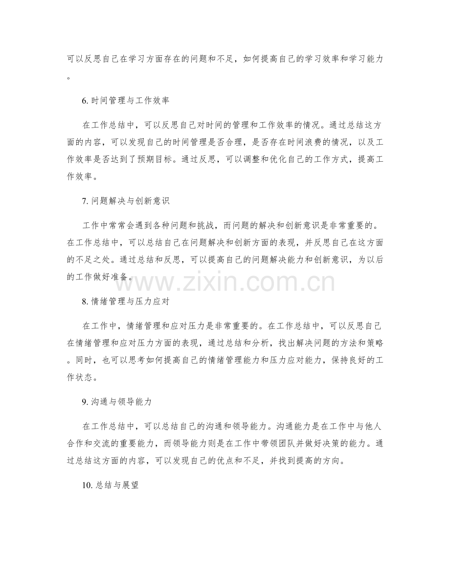 工作总结技巧助你事业加速.docx_第2页