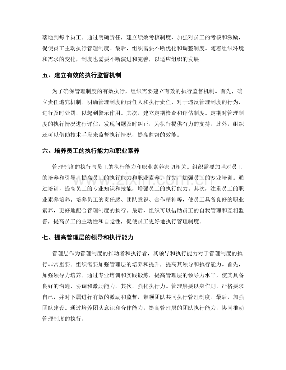 管理制度的执行与组织效能.docx_第2页