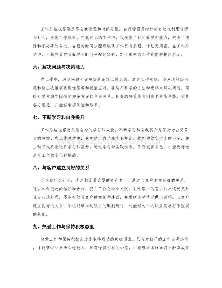 工作总结的行业洞察与经验分享.docx_第2页