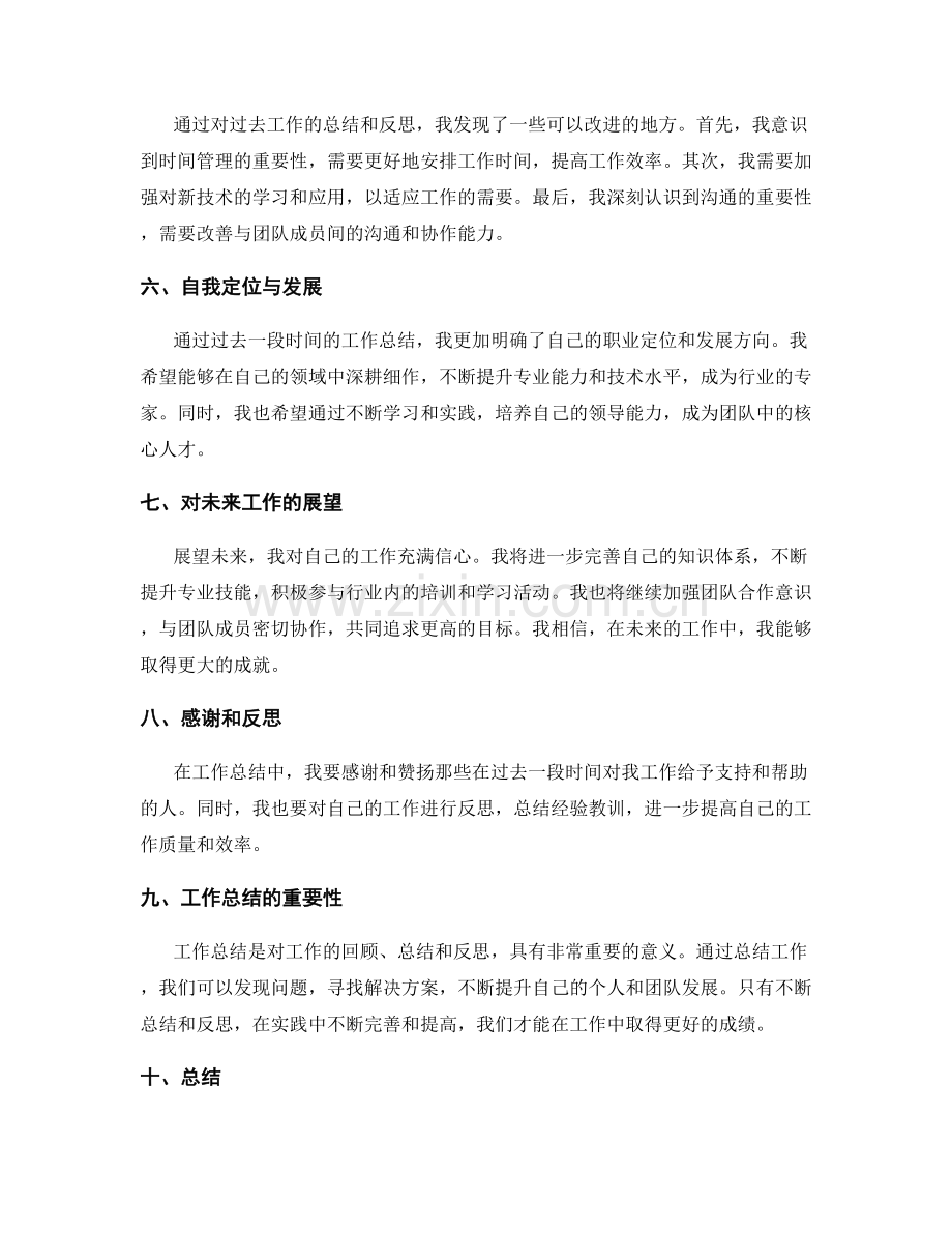 详尽的工作总结概述.docx_第2页