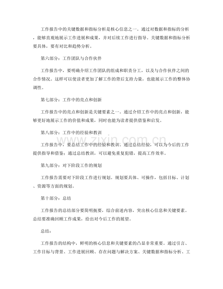 工作报告结构中鲜明核心信息与关键要素解析.docx_第2页